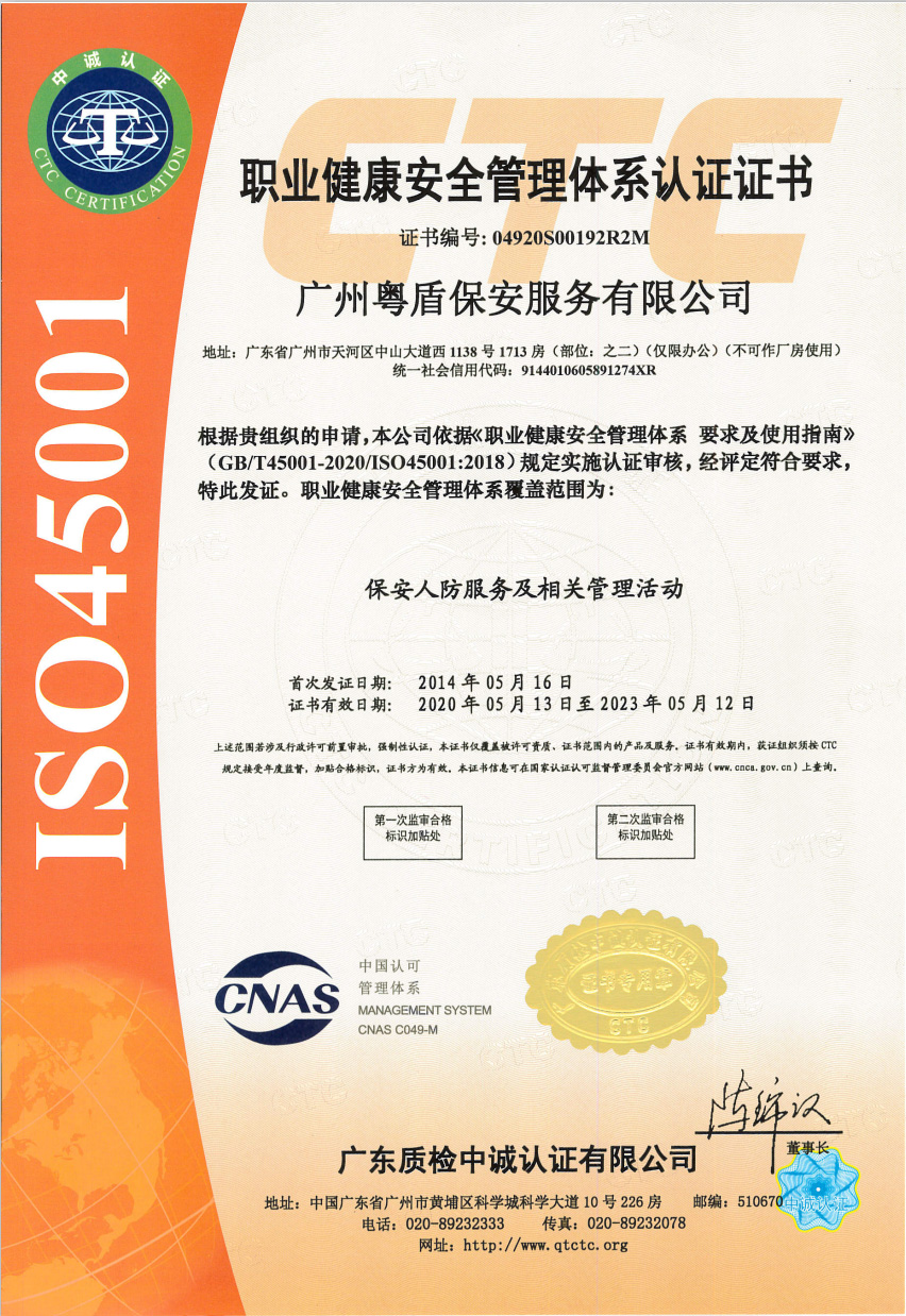  职业健康安全管理体系认证证书